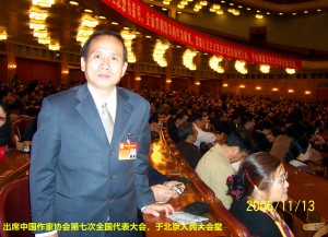 2006年11月13日，出席中国作协第七次全国代表大会，摄于人民大会堂